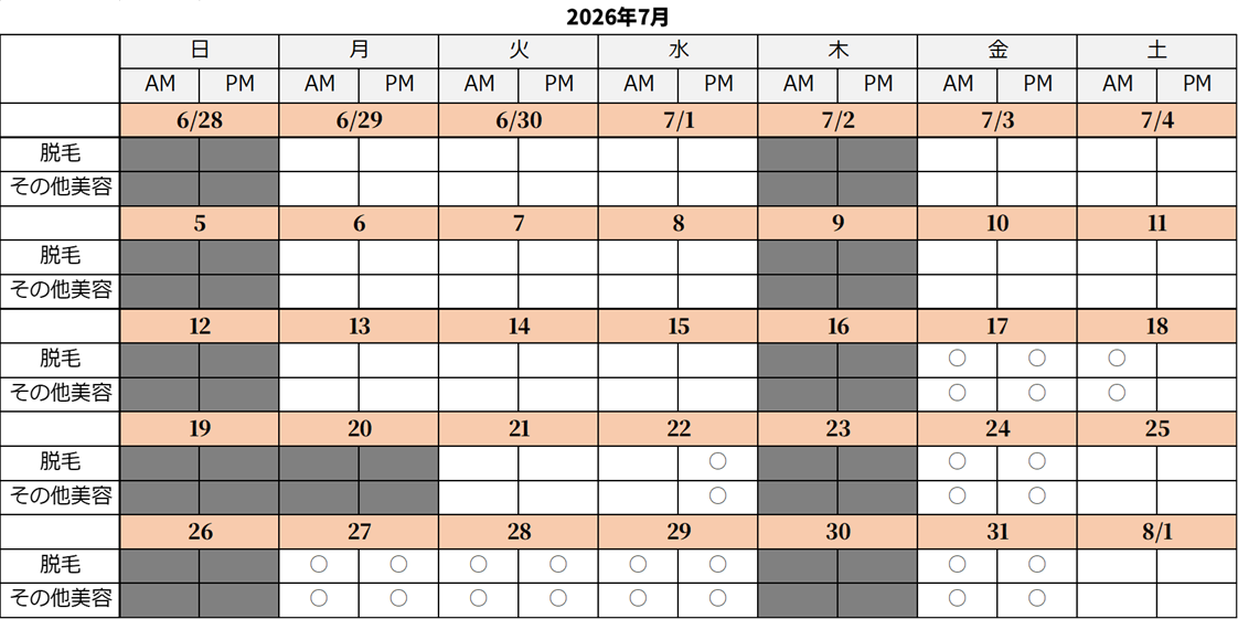 美容空き状況カレンダー